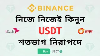 how to buy usdt on binance  buy usdt on binance by bkash  binance p2p [upl. by Nilesoy]