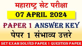 mh set exam answer key 2024  mh set paper 1 answer key 2024  set exam paper 1 answer key 2024 [upl. by Davidde]