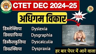 CTET अधिगम अक्षमता अधिगम विकार। Dyslexia Dysgraphia Dyscalculia Dyspraxia Dysphasia। ctet cdp [upl. by Hourihan]