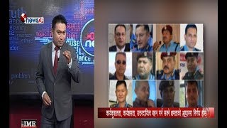 को होला प्रहरी र सशस्त्रको आइजीपी   POWER NEWS With Sangam Baniya [upl. by Xineohp]