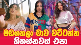 Shehani Kahandawala  Shehani Kahandawala New Video  ශෙහානි කහඳවල කියූ කථාව [upl. by Lawton]