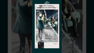 韓国ドラマ「シグナル」が日本語でオーディオブック化！みみドラ audible audiobookjp 韓国ドラマ shorts [upl. by Ysnil800]