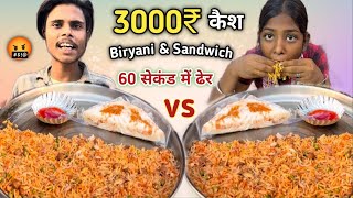 90 Second Me Veg Biryani amp Sandwich Khao 1500₹ Ke 3000₹ le jao 🤬 Biryani Eating Challenge  ASMR [upl. by Lundquist]