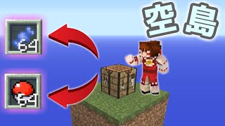 【マイクラ】空島で目指すポケモンマスター！ 9日目【ゆっくり実況】 [upl. by Alled]