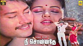 Nee Sonnadhe Video Song  Manasara Vazhthungalen  Ramkumar  Sivaranjani  S A Rajkumar  HD [upl. by Ribal]