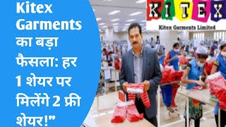 Kitex Garments share latest news  शेयरधारकों के लिए खुशखबरी  किटेक्स दे रहा है 21 बोनसquot [upl. by Feld]