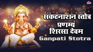 Ganpati Stotram With Lyrics  Pranamya Shirasa Devam [upl. by Nrublim]