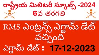 RMSRMS EXAMRMS CETRASHTRIYA MILITARY SCHOOLRMS ADMIT CARDRMS EXAM DATEOK MASTARU [upl. by Entirb]