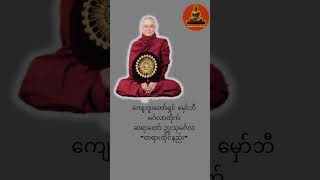 u thumingalaဥုးသုမင်္ဂလတရားထိုင်နည်း [upl. by Nnylarac]