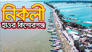 কিশোরগন্জের quotনিকলীquot হাওর ভ্রমণ Nikli Tuktuky tv 2024 [upl. by Netsirc]