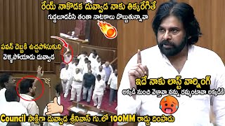 Duvvada Srinivas Panty Gets Wet Over Pawan Kalyan Aggressive Warning  Telugu Cinema Brother [upl. by Llebana]