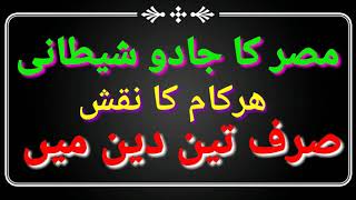 Hor kam k liey taweez [upl. by Owades]