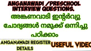 anganwadi interview questions അങ്കണവാടി ഇന്റർവ്യൂ ചോദ്യങ്ങൾ ഒന്നിച്ചു പഠിക്കാം ShefiShabana [upl. by Krasner]