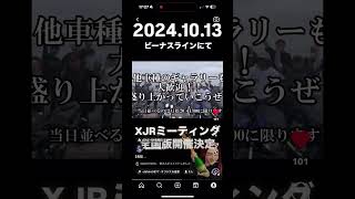 【告知】全国の鉄馬乗りよ、集まりたまえ！！！XJRミーティングビーナスライン20241013 詳しくはインスタで xjr400 バイク女子 xjr1300 automobile [upl. by Toshiko99]