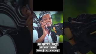 ডঃ মুহাম্মদ ইউনুস সম্পর্কে  মুফতি আমির হামজা হুজুর যা বললেন  2024 সাবস্ক্রাইব [upl. by Anton419]