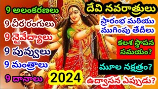 Devi navaratri 2024 dates  2024dasara navaratrulu starting and ending dates navaratri alankaranalu [upl. by Grayson714]