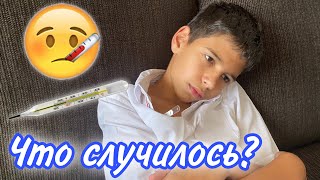 ВЛОГ ЧТО СЛУЧИЛОСЬ С ФИРАСОМ  НЕУЖЕЛИ ЗАБОЛЕЛ 🤒 Как мы снимаем видео 🤪 [upl. by Eatnohs121]