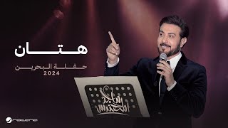 Majid Almuhandis  Hattan  Bahrain Concert 2024  ماجد المهندس  هتان [upl. by Olvan381]