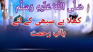 Khula Hai Sabhi Ke Liye Baab e Rehmat Naat  Emotional Naat  Fsizan e Aqsa [upl. by Einomrah237]