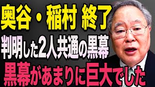 【高橋洋一】稲村和美・奥谷謙一の背後にいる既得権益。その力があまりに巨大すぎた。【立花孝志 斎藤元彦 斎藤知事 NHK党】石破茂 高市早苗 小泉進次郎 菅義偉 [upl. by Bel]