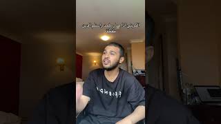 الكويتي اذا صار ملحد واستلم الدين طقطقه [upl. by Nnaaihtnyc735]