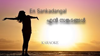 En Sankadangal Sakalavum Theernu Poyi  Karaoke  Lyrics  Malayalam  Devotional [upl. by Sterrett516]