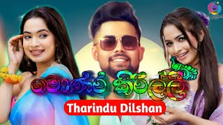 Monara Kirilli මොණර කිරිල්ලී  Tharindu Dilshan New Song 2024  Thaleta Salaba Hollala [upl. by Patric]