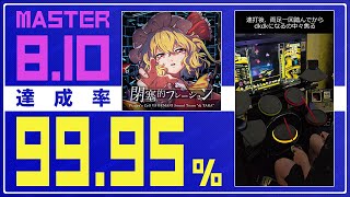 【ドラマニ 】達成率9995 閉塞的フレーション 紫D 左利き【GITADORA】 [upl. by Aleibarg]