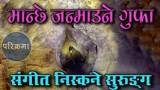 बाह्र मुखे गुफा  गुफा भित्रै हाराईने काभ्रे बेथानचोकमा Mysterious Cave in Kavre parikrama [upl. by Pevzner]