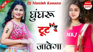 Ghungroo Toot Jayega Dj Remix Haryanvi Haryanvi Song 4×4 Hard Bass Manish Music [upl. by Ardisi]