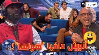 شاهد أنوش مافيا quotهولهاquot في برنامج Vendredi ماشي عادي الجزء الثالث كاملا [upl. by Ddej257]