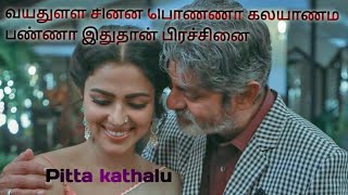 Pitta Kathalu Amala Paul full movie  Meera Tamil movie review Amala Paul  Explained Tamil dubbed [upl. by Jillane3]