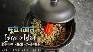 How to make Shorisha Ilish  Easy And Simple Recipe  E14 Home Cookbook [upl. by Muriel]