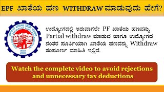 EPF withdrawal process online in 2024  Step by step guide in kannada [upl. by Eastman]