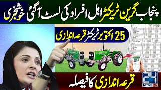 Big News Green Tractor New List For Qurandazi Naam Check Karen  Punjab Tractor Scheme Qurandazi [upl. by Acinomahs]