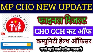 mp cho result 2024  mp cho cut off  mp nhm new update today  सम्पुर्ण जानकारी [upl. by Mallissa]