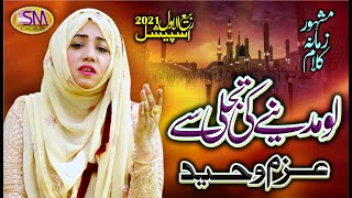 Lo Madine Ki Tajalli Se Lagaye Huye HainRabi Ul Awal Special Kalam 2020Azm Waheed [upl. by Sellma623]