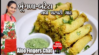 bateta bhugala recipe  Aloo Fingers Chaat  Most Creative Chaat Making  Indian Street Food [upl. by Bowman]