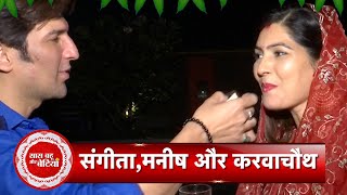 Exclusive Sangeita Chauhaan amp Manish Raisinghan Celebrate KarwaChauth With SBB [upl. by Hecht]