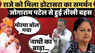 Vasundhara Raje को मिला Govind Singh Dotasra का समर्थन  Rajasthan Vidhansabha  BJP vs Congress [upl. by Atse]