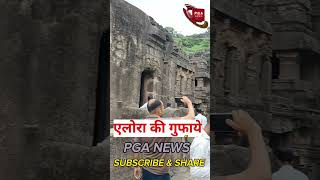 कैलाशनाथ मंदिर एलोरा 16 Number गुफा में है जो दुनिया का सबसे बड़ा मंदिर है  Ellora  Aurangabad [upl. by Burchett]