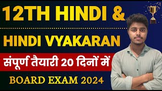 Hindi Class 12  Hindi Vyakaran  12th Hindi Syllabus  12th Hindi Grammar Syllabus [upl. by Auehsoj]