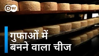 ऐसा चीज कहीं और नहीं मिलेगा Cabrales cheese A Spanish specialty aged in caves [upl. by Scever]