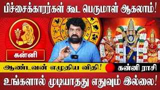 கன்னி  உங்களால் முடியாதது எதுவும் இல்லை  Kanni Rasi  Rasi Palan  Jothidam  Spiritual Talks [upl. by Nich]