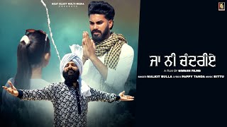 FULL SONG  ਜਾ ਨੀ ਚੰਦਰੀਏ  Ja Ni Chandriye Malkit Bulla [upl. by Beora]