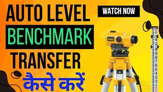 Ahmad Raza sir Land Surveyor Training in Jamshedpur how to bench Mark transfer by Auto level [upl. by Kavanaugh]