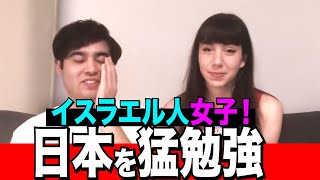 イスラエル人（ユダヤ人）リアちゃん。日本文化モウ勉強【kaitube 2nd カイチューブ セカンド】 [upl. by Hyacinth]