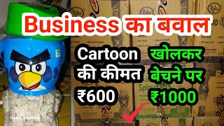 Price of cartoon ₹600  Best Earning Business trending business [upl. by Sunda]