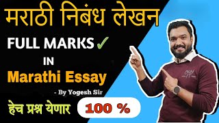 Marathi nibandh lekhan for class 10  निबंध लेखन  Easy writing  Ssc board  class 10 [upl. by Oidacra]