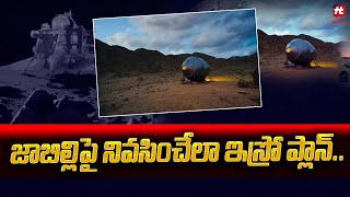 జాబిల్లిపై నివసించేలా ఇస్రో ప్లాన్  ISRO  Latest News Hittvtelugunews [upl. by Nolrah336]